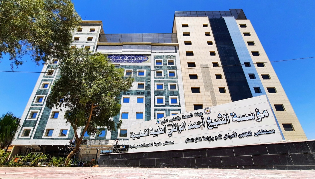 مؤسسة الشيخ أحمد الوائلي الطبية التعليمية