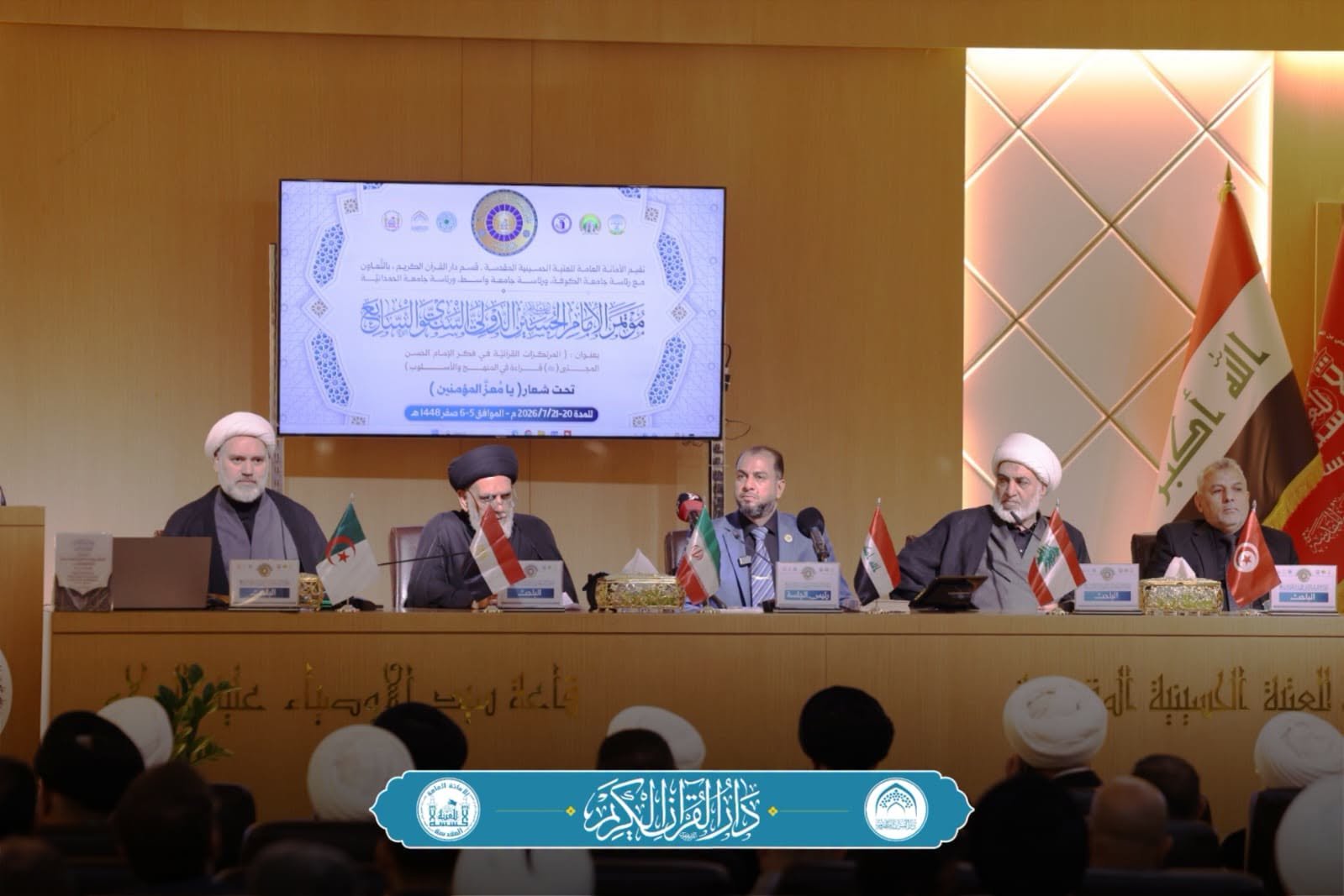 مؤتمر الإمام الحسن الدولي السابع في العتبة الحسينية.