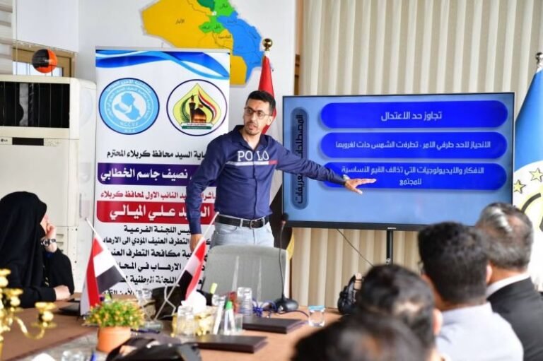 استراتيجية وطنية في كربلاء لمواجهة التطرف العنيف وتعزيز الاعتدال