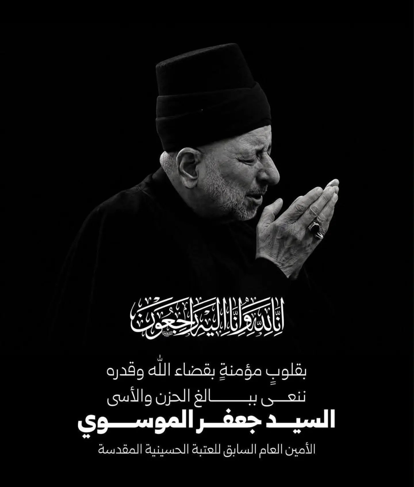 وفاة الأمين العام السابق للعتبة الحسينية