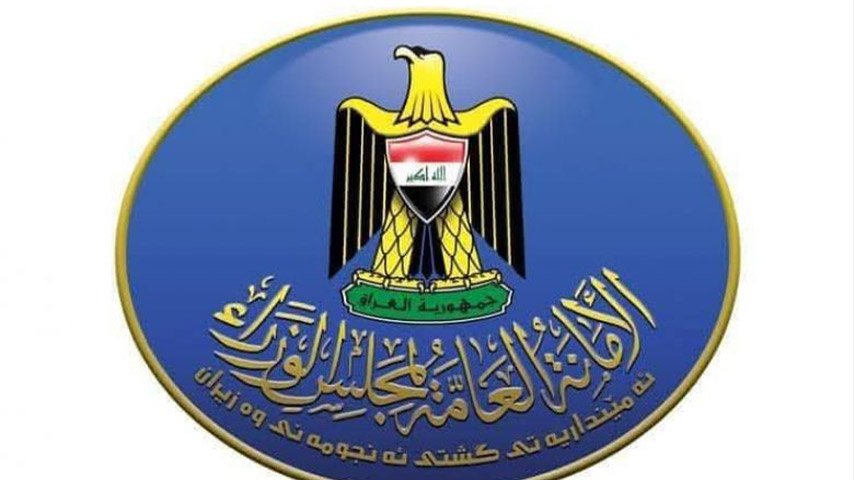 شعار الأمانة العامة لمجلس الوزراء في العراق.